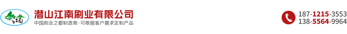潛山江南刷業有限公司